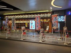 -二丁目食堂(铁西万象汇店)