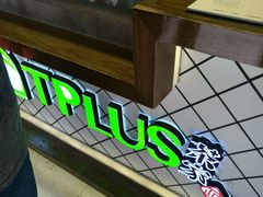 -TPLUS茶家(淮海店)