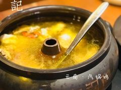 -云海肴·汽锅鸡·云南菜(苏州中心店)
