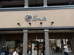 -沼津魚がし鮨(御殿場アウトレット店)