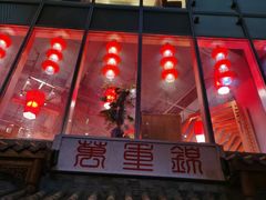 -万重锦·人文川菜馆(骡马市店)