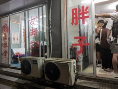 -胖子水煮(铁路三村无任何分店)