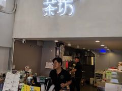 门面-萃萃泡沫茶坊(氹仔店)
