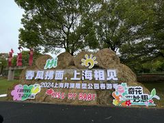 -上海月湖雕塑公园
