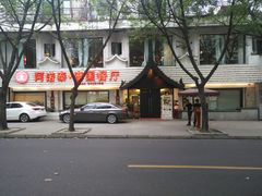 -阿诺泰·泰国餐厅(棕北店)