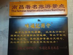 -味福记·本地特色菜(八一万达广场店)