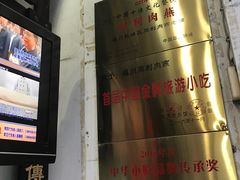 -同利肉燕老铺(澳门路店)