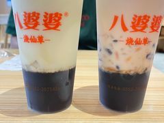 -八婆婆烧仙草(中山路店)