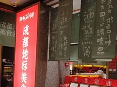 -鸡毛店·川菜(文殊院店)