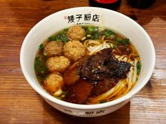 -矮子粉店1985·长沙米粉(湘春路店)