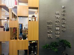 -听雨小筑茶舍(观音桥·龙湖新壹街店)