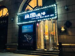 门面-维园悦谱·海派家常菜(乌鲁木齐南路店)