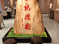 -李记搅团•非遗陕菜(三桥店)