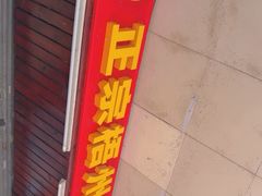 -正宗梧州牛肠酸