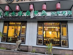 -长风源·寻衢味(20年老店)