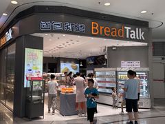 -Bread Talk 面包新语(荟聚店)