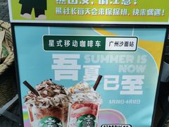 -星巴克臻选(广州沙面店)