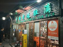 -爆肚冯(廊房二条店)