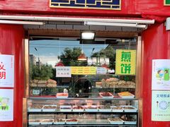 门面-白魁老号饭庄(交道口店)