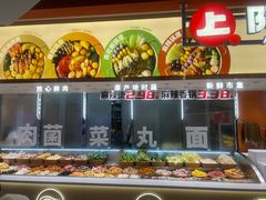 -阿上阿上麻辣香锅&麻辣烫(朝阳蓝色港湾店)