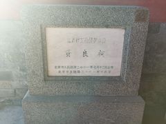 -贤良祠