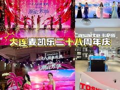 -大商麦凯乐(大连总店)