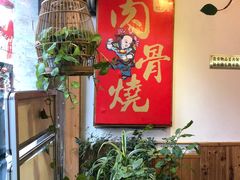 -赵元章肉骨烧(山塘街店)
