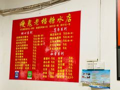 -瘦鬼老档糖水铺