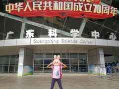 -广东科学中心