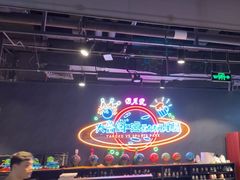 -大鲁阁X运动玩乐园·保龄球·团建·生日派对(滨江宝龙城市广场店)