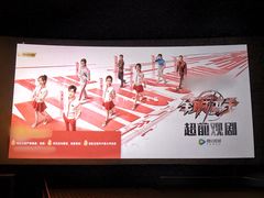 -CGV星星影城(颐堤港ScreenX店)