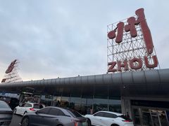 -福州长乐国际机场
