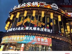 -小龙坎火锅(春熙太古里店)