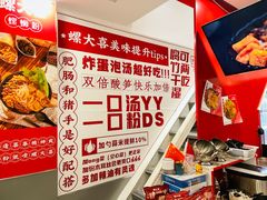 -螺大喜螺蛳粉(华业东方玫瑰店)