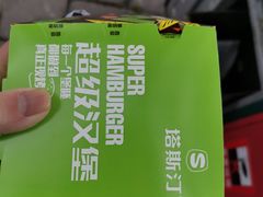 -塔斯汀中国汉堡(江大南路店)