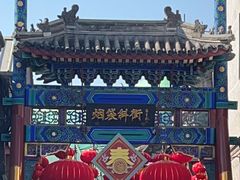 -烟袋斜街