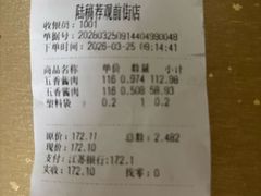 -陆稿荐观前街店