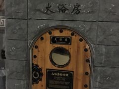 -纽斯桑拿会所(天山店)