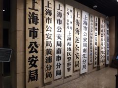 -上海公安博物馆