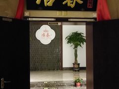 -冶春茶社(星汉大厦店)