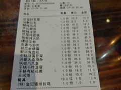 账单-金厨帽烤鱼(芦庄店)