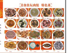 菜系-盛京美食佳坛肉馆(沈阳总店)