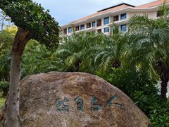 -惠州金海湾嘉华度假酒店