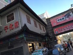-益源庆
