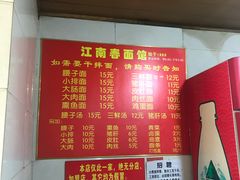 -泰顺江南春面馆