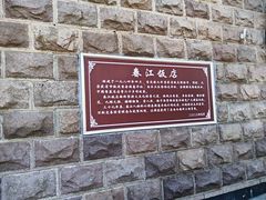 -春江饭店(共青团路总店)