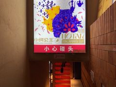 -小河公主秘制烤羊腿(小绿谷店)