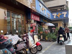 -军屯锅魁(城市花园店)