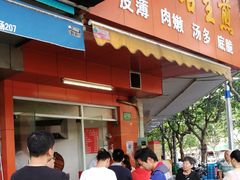 门面-香山胡记吴江路生煎(灵山路店)