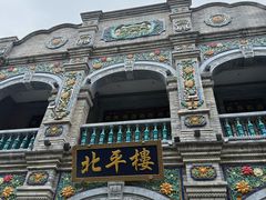 -北平楼·烤鸭·北京菜(牡丹园店)